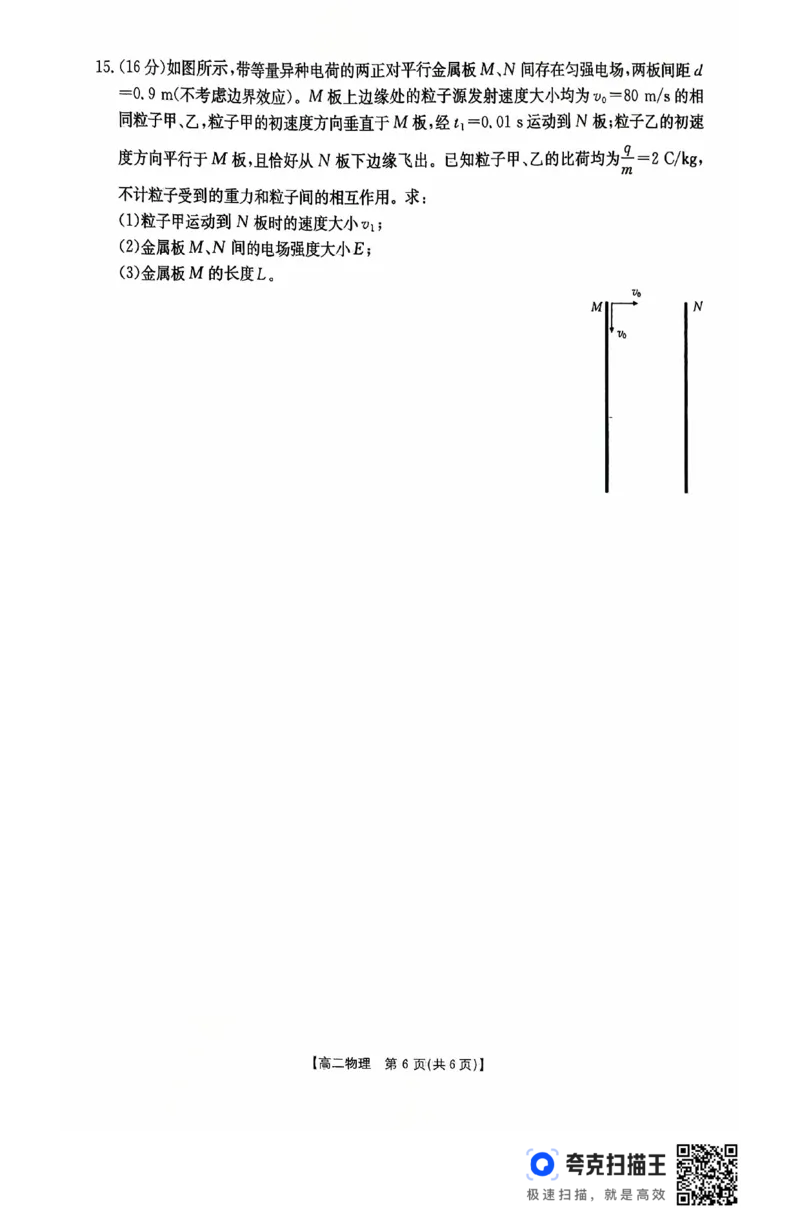 广东省2027届高二年级10月份联考（26-48B）物理_2025年10月高二试卷_251024金太阳&middot;广东省2027届高二年级10月份联考（26-48B）（全）