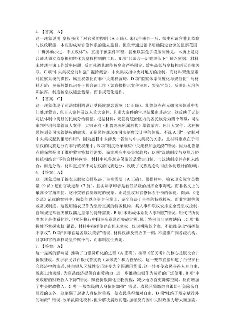 龙东十校联盟高二学年度月考历史试题答案_2025年10月高二试卷_251014黑龙江省龙东十校联盟2025-2026学年高二上学期10月月考（全）
