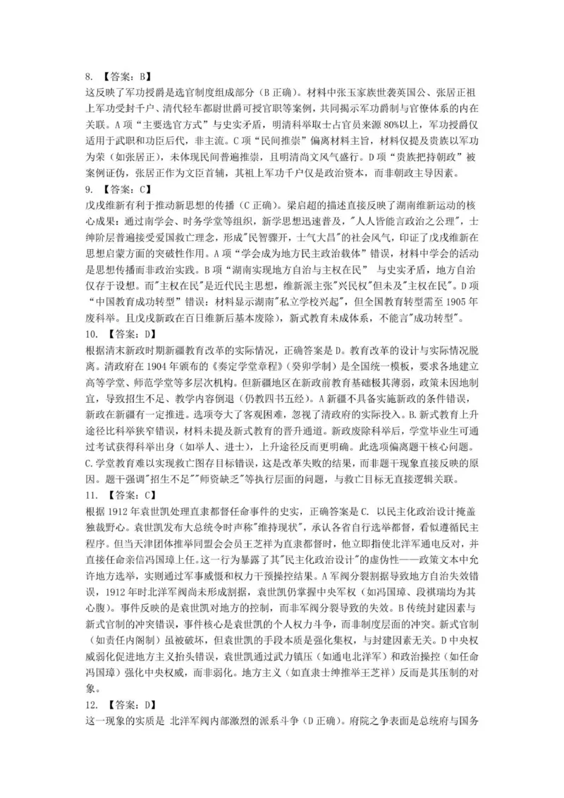 龙东十校联盟高二学年度月考历史试题答案_2025年10月高二试卷_251014黑龙江省龙东十校联盟2025-2026学年高二上学期10月月考（全）