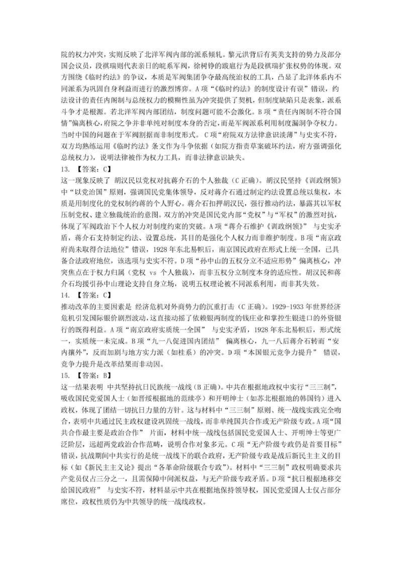 龙东十校联盟高二学年度月考历史试题答案_2025年10月高二试卷_251014黑龙江省龙东十校联盟2025-2026学年高二上学期10月月考（全）