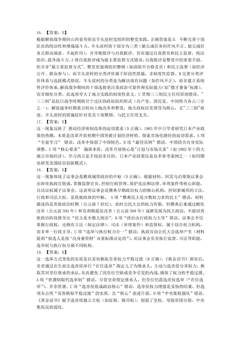 龙东十校联盟高二学年度月考历史试题答案_2025年10月高二试卷_251014黑龙江省龙东十校联盟2025-2026学年高二上学期10月月考（全）