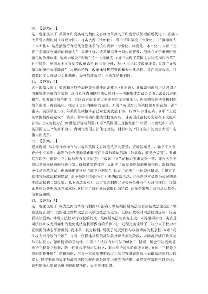 龙东十校联盟高二学年度月考历史试题答案_2025年10月高二试卷_251014黑龙江省龙东十校联盟2025-2026学年高二上学期10月月考（全）