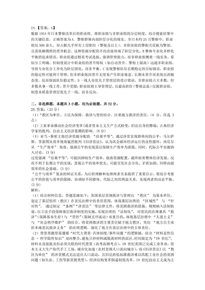 龙东十校联盟高二学年度月考历史试题答案_2025年10月高二试卷_251014黑龙江省龙东十校联盟2025-2026学年高二上学期10月月考（全）