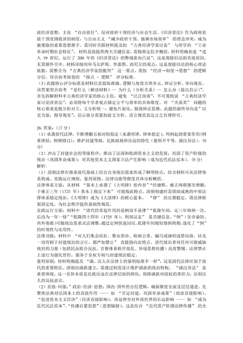 龙东十校联盟高二学年度月考历史试题答案_2025年10月高二试卷_251014黑龙江省龙东十校联盟2025-2026学年高二上学期10月月考（全）
