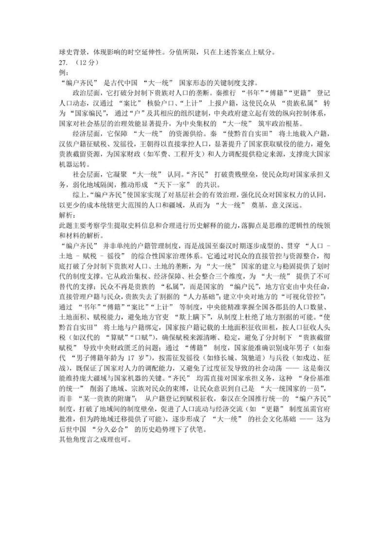 龙东十校联盟高二学年度月考历史试题答案_2025年10月高二试卷_251014黑龙江省龙东十校联盟2025-2026学年高二上学期10月月考（全）