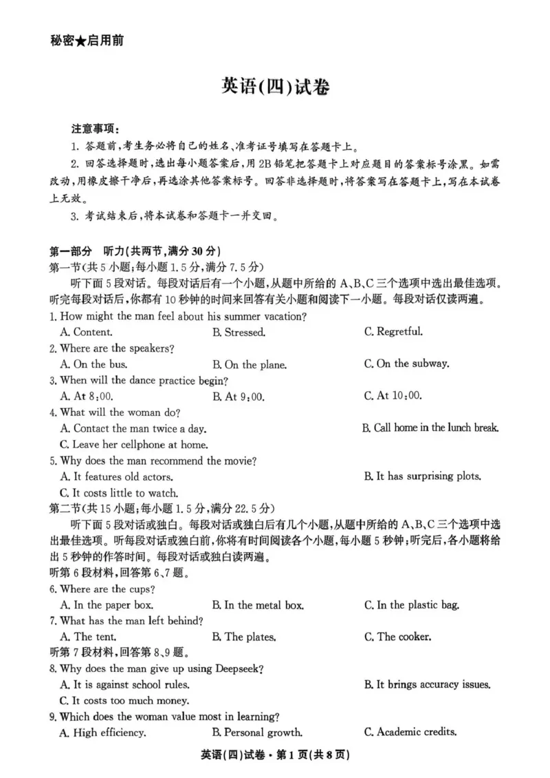 云南省名校联盟2026届高三上学期第四次联考英语_2024-2026高三（6-6月题库）_2026年01月高三试卷_0106云南省名校联盟2026届高三上学期第四次联考（全）