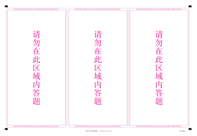 生物学209C答题卡_2024-2025高三（6-6月题库）_2025年01月试卷_01102025届湖北省十堰市高三一模金太阳元月调研