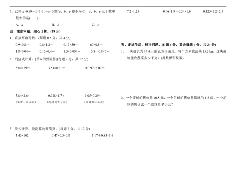人教版数学五年级（上）第一单元检测卷2(含答案)_小学1-6年级全部试卷_数学_五年级_3-10-3、小学五年级数学上册_3-10-3-2、练习题、作业、试题、试卷_人教版_单元测试卷