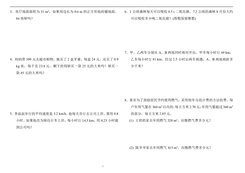 人教版数学五年级（上）第一单元检测卷2(含答案)_小学1-6年级全部试卷_数学_五年级_3-10-3、小学五年级数学上册_3-10-3-2、练习题、作业、试题、试卷_人教版_单元测试卷