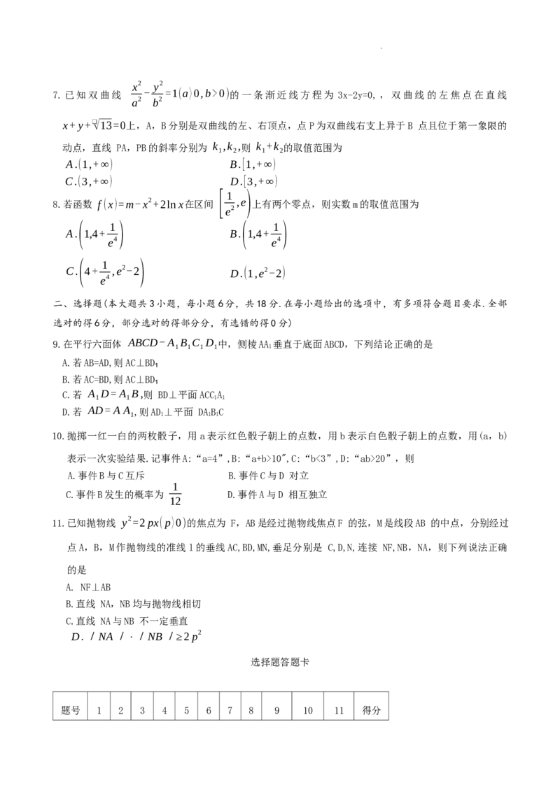 长沙市一中高二12月数学试卷_251224湖南省长沙市第一中学2025-2026学年高二上学期12月月考（全）_湖南省长沙市第一中学2025-2026学年高二上学期第二次阶段性检测12月数学试题含答案