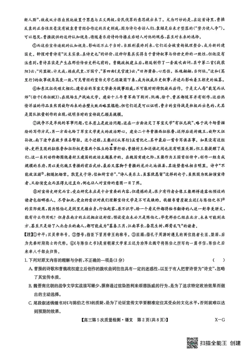 九师联盟2026届高三上学期第五次质量检测语文(X-G)_2024-2026高三（6-6月题库）_2026年01月高三试卷_0108九师联盟2026届高三上学期第五次质量检测