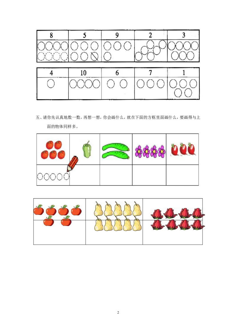 《数一数》习题3_小学1-6年级全部试卷_数学_一年级_3-6-3、小学一年级数学上册_3-6-3-3、课件、讲义、教案_数学苏教版1年级上全套备课资料_习题