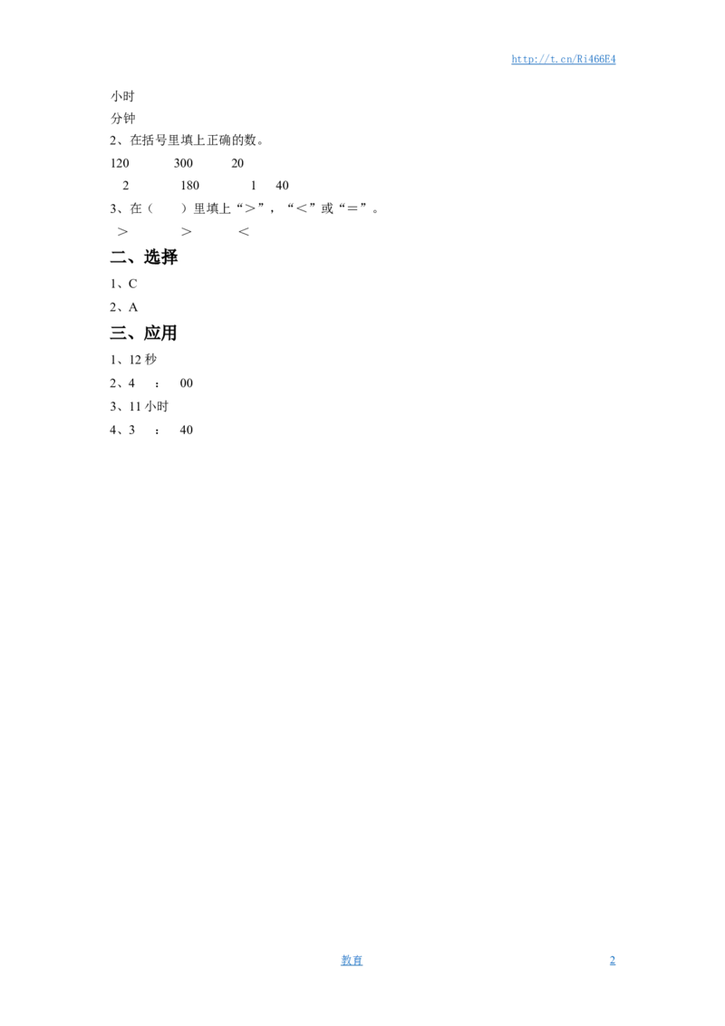 二年级下册数学一课一练-《二时、分、秒》3-苏教版_小学1-6年级全部试卷_数学_二年级_3-7-4、小学二年级数学下册_3-7-4-2、练习题、作业、试题、试卷_苏教版_课时练