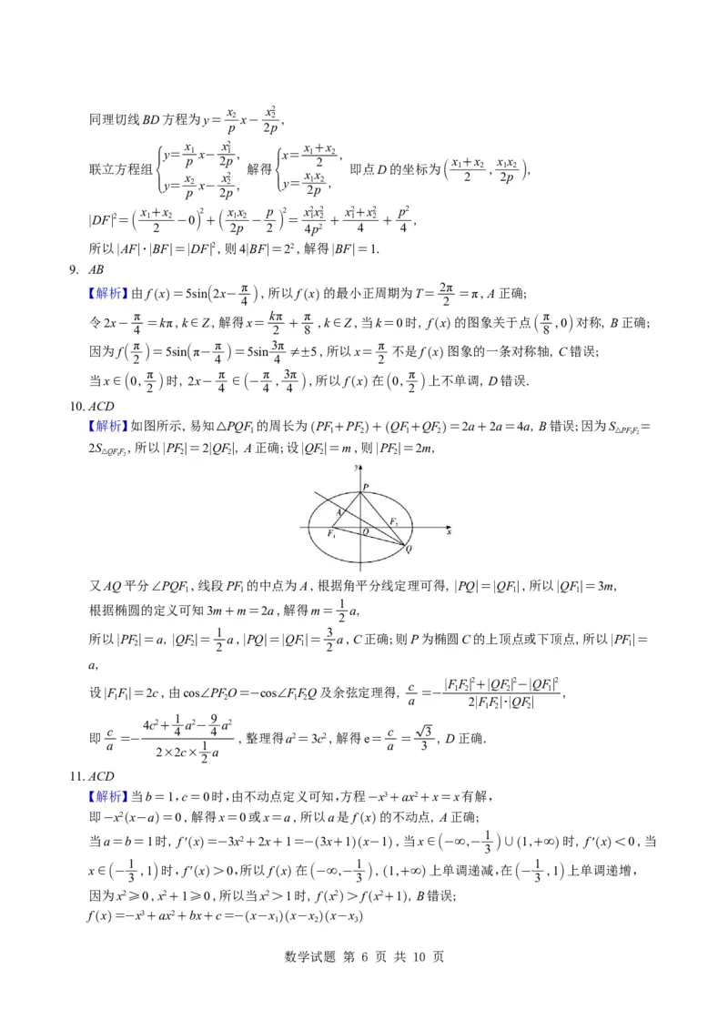数学答案-湖南省长沙市长郡中学2025-2026学年高三上学期月考（四）_2024-2026高三（6-6月题库）_2025年12月高三试卷_251230湖南省长沙市长郡中学2025-2026学年高三上学期月考（四）