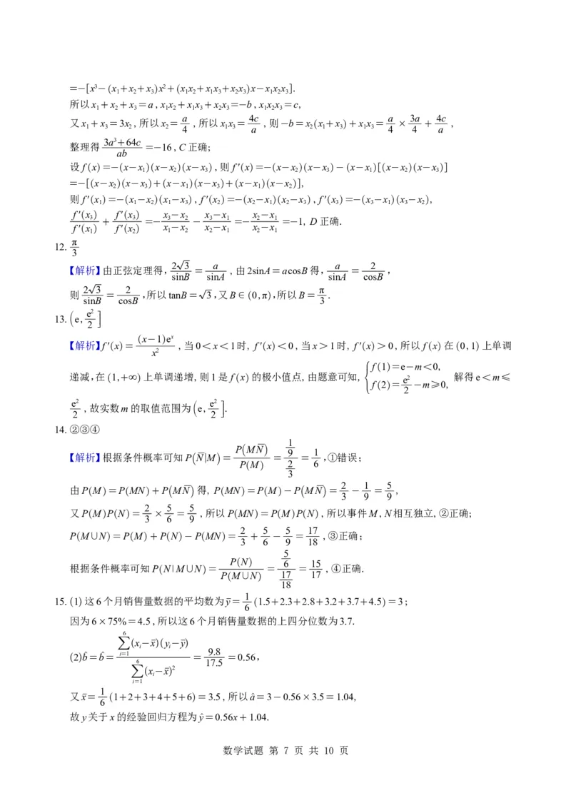 数学答案-湖南省长沙市长郡中学2025-2026学年高三上学期月考（四）_2024-2026高三（6-6月题库）_2025年12月高三试卷_251230湖南省长沙市长郡中学2025-2026学年高三上学期月考（四）