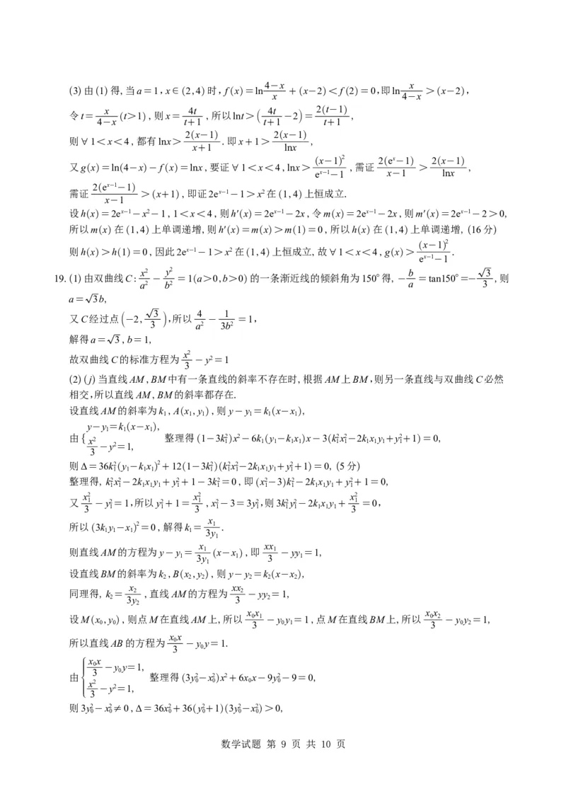 数学答案-湖南省长沙市长郡中学2025-2026学年高三上学期月考（四）_2024-2026高三（6-6月题库）_2025年12月高三试卷_251230湖南省长沙市长郡中学2025-2026学年高三上学期月考（四）