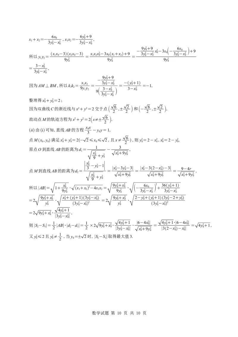 数学答案-湖南省长沙市长郡中学2025-2026学年高三上学期月考（四）_2024-2026高三（6-6月题库）_2025年12月高三试卷_251230湖南省长沙市长郡中学2025-2026学年高三上学期月考（四）