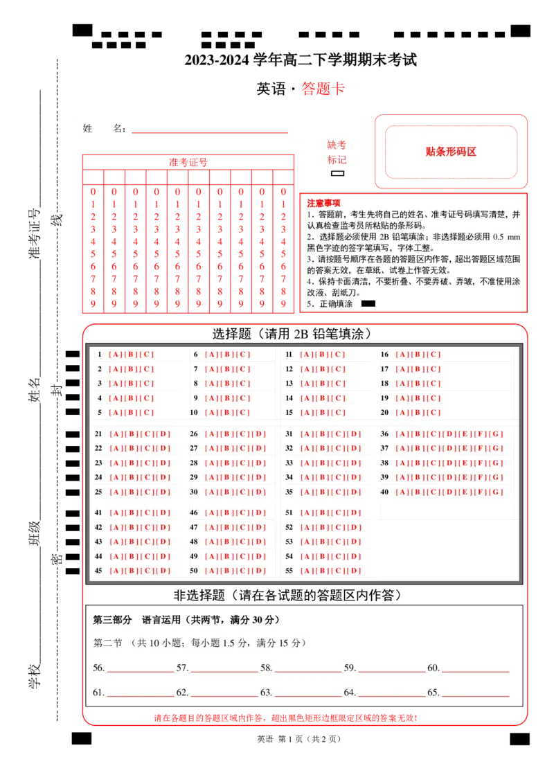 高二英语期末考试（答题卡）（江苏专用）_2024-2025高三（6-6月题库）_2024年06月试卷_学易金卷2024高二期末模拟_高二英语期末模拟卷