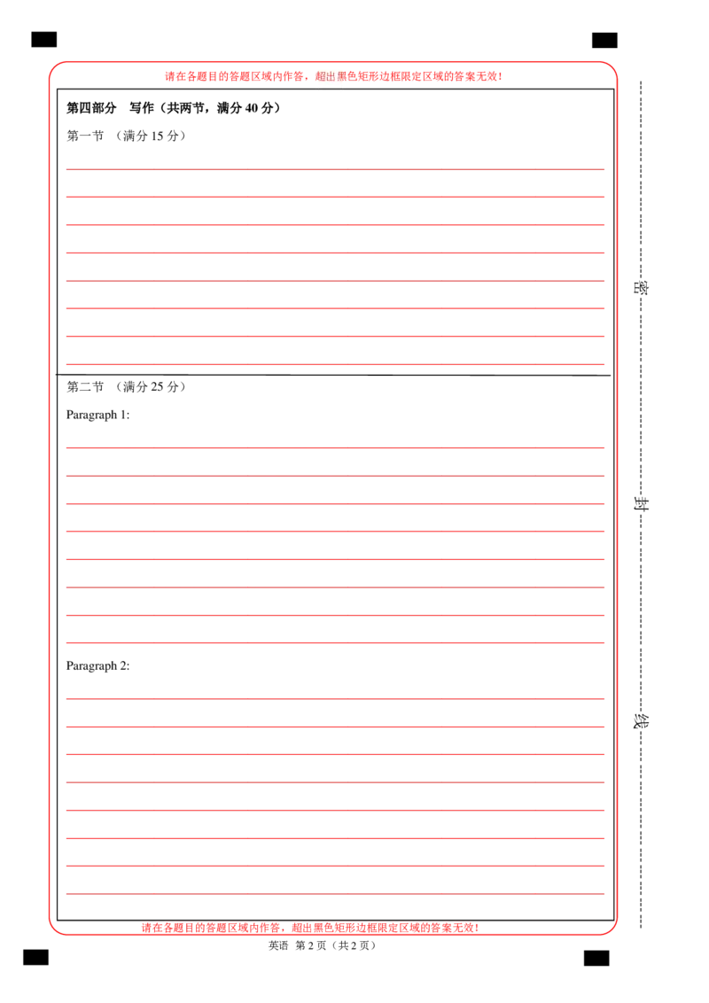 高二英语期末考试（答题卡）（江苏专用）_2024-2025高三（6-6月题库）_2024年06月试卷_学易金卷2024高二期末模拟_高二英语期末模拟卷