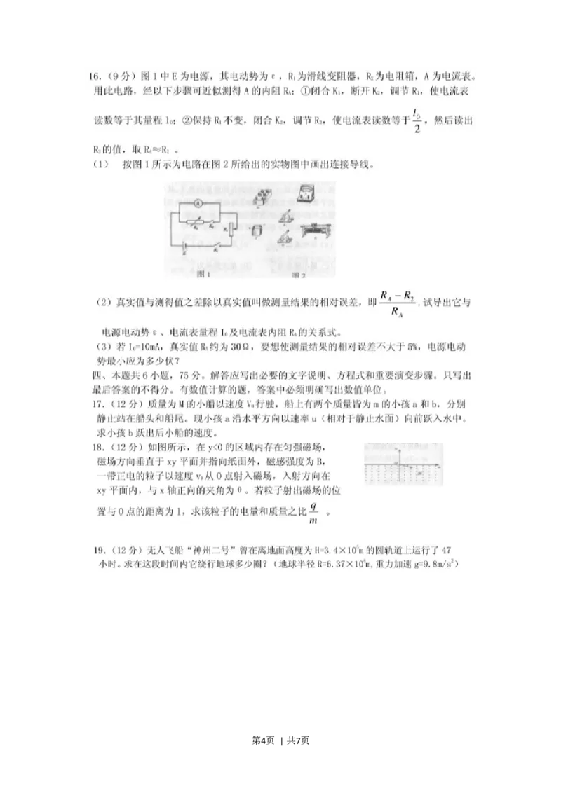 2001年河南高考物理真题及答案(图片版)_zz20高中真题试卷_物理高考真题试卷_旧1990-2007&middot;高考物理真题_1990-2007&middot;高考物理真题&middot;word_河南