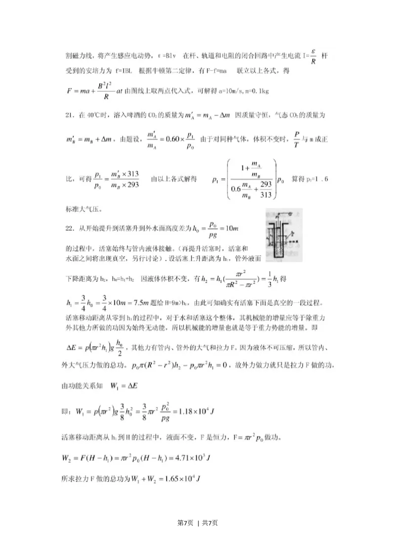 2001年河南高考物理真题及答案(图片版)_zz20高中真题试卷_物理高考真题试卷_旧1990-2007&middot;高考物理真题_1990-2007&middot;高考物理真题&middot;word_河南