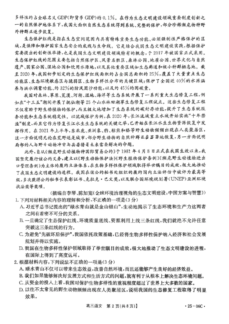 语文试卷及答案_2024-2025高三（6-6月题库）_2024年08月试卷_0831浙江强基联盟2024年8月高三联考（金太阳25-06C）