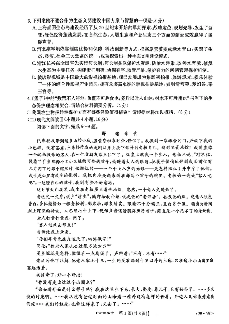 语文试卷及答案_2024-2025高三（6-6月题库）_2024年08月试卷_0831浙江强基联盟2024年8月高三联考（金太阳25-06C）