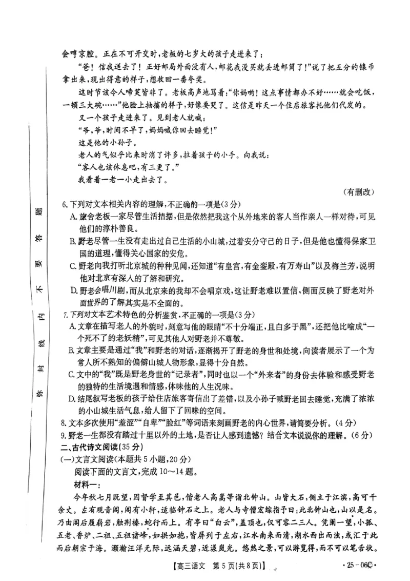 语文试卷及答案_2024-2025高三（6-6月题库）_2024年08月试卷_0831浙江强基联盟2024年8月高三联考（金太阳25-06C）