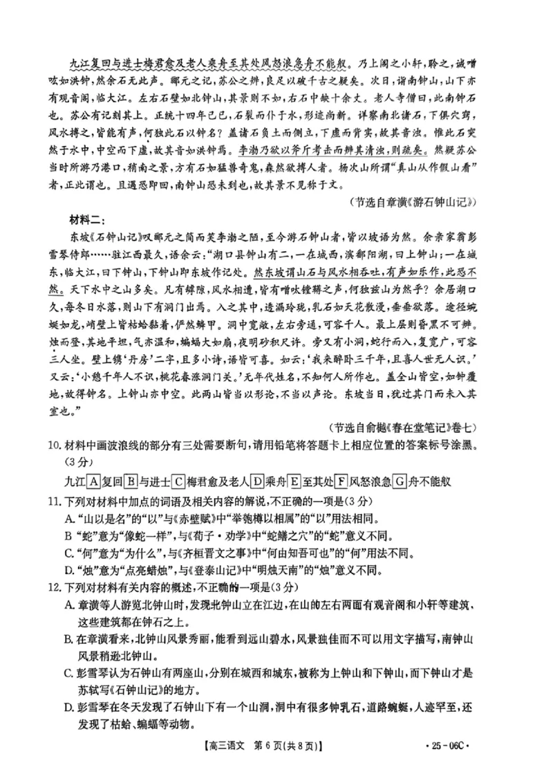 语文试卷及答案_2024-2025高三（6-6月题库）_2024年08月试卷_0831浙江强基联盟2024年8月高三联考（金太阳25-06C）