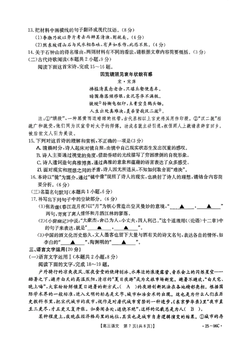 语文试卷及答案_2024-2025高三（6-6月题库）_2024年08月试卷_0831浙江强基联盟2024年8月高三联考（金太阳25-06C）