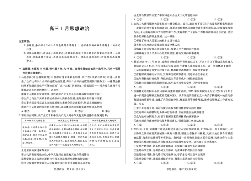 思想政治安徽省多校联考2025-2026学年高三上学期1月月考_2024-2026高三（6-6月题库）_2026年01月高三试卷_0121安徽省多校联考2025-2026学年高三上学期1月月考（全）