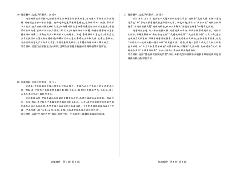 思想政治安徽省多校联考2025-2026学年高三上学期1月月考_2024-2026高三（6-6月题库）_2026年01月高三试卷_0121安徽省多校联考2025-2026学年高三上学期1月月考（全）