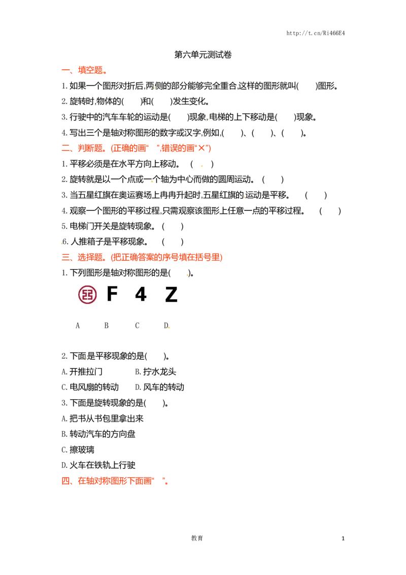 三年级上册数学单元测试-第六单元-苏教版_小学1-6年级全部试卷_数学_三年级_3-8-3、小学三年级数学上册_3-8-3-2、练习题、作业、试题、试卷_苏教版_单元测试卷