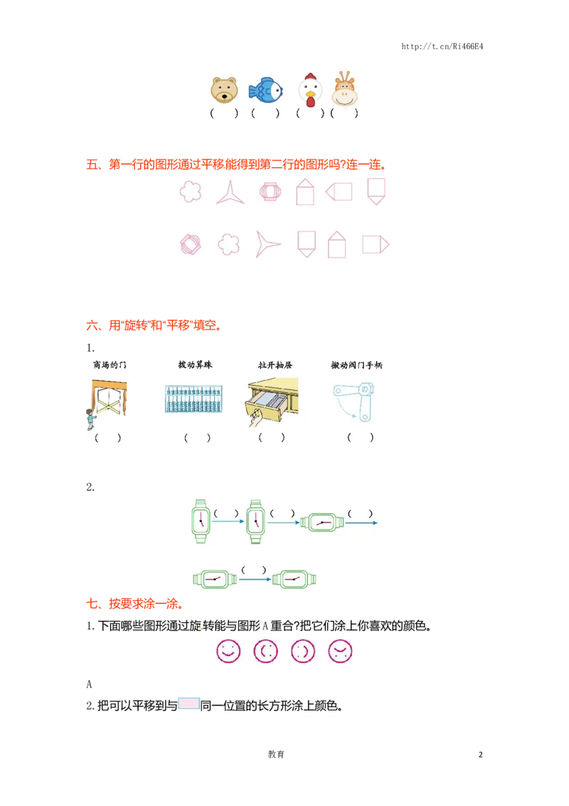 三年级上册数学单元测试-第六单元-苏教版_小学1-6年级全部试卷_数学_三年级_3-8-3、小学三年级数学上册_3-8-3-2、练习题、作业、试题、试卷_苏教版_单元测试卷