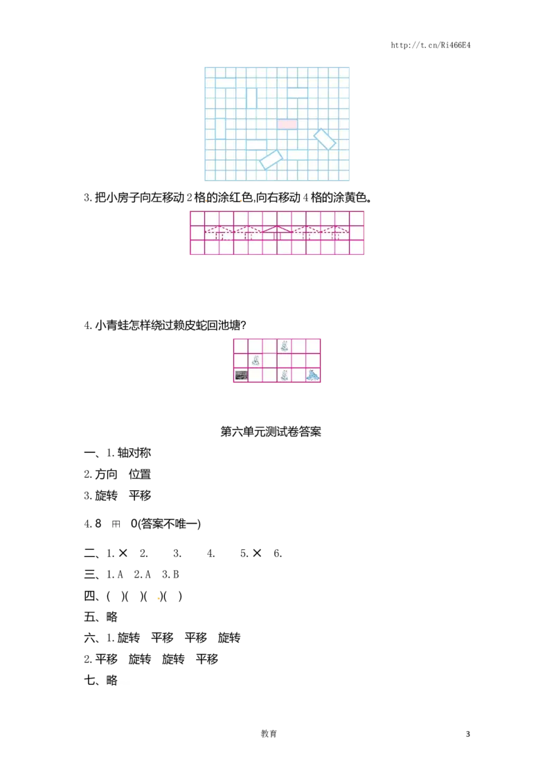 三年级上册数学单元测试-第六单元-苏教版_小学1-6年级全部试卷_数学_三年级_3-8-3、小学三年级数学上册_3-8-3-2、练习题、作业、试题、试卷_苏教版_单元测试卷