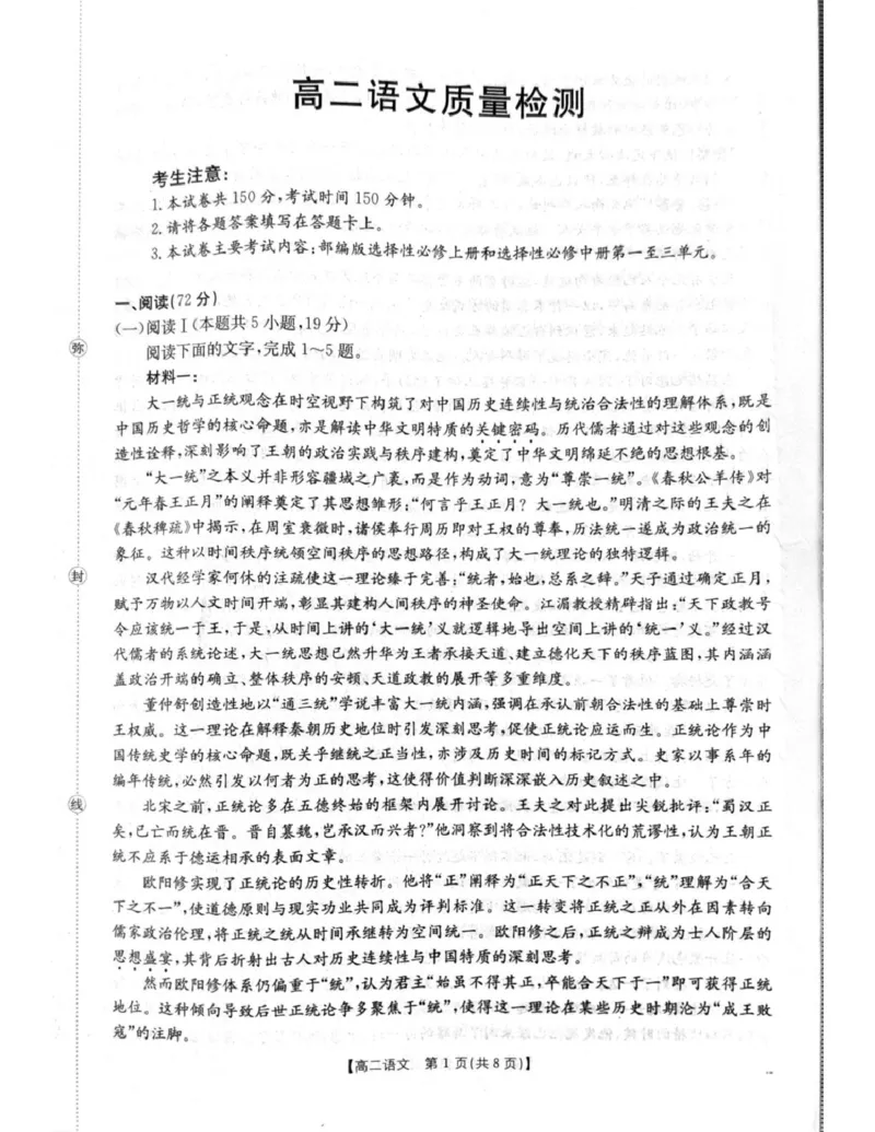 辽宁省辽阳市2025-2026学年高二上学期1月期末考试语文试题_2024-2025高二（7-7月题库）_2026年1月高二_260131辽宁省辽阳市2025-2026学年高二上学期1月期末（全）