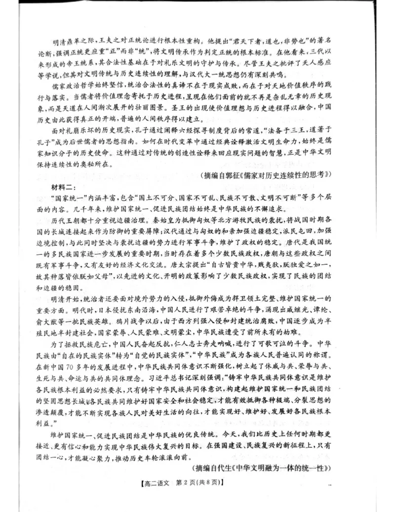 辽宁省辽阳市2025-2026学年高二上学期1月期末考试语文试题_2024-2025高二（7-7月题库）_2026年1月高二_260131辽宁省辽阳市2025-2026学年高二上学期1月期末（全）