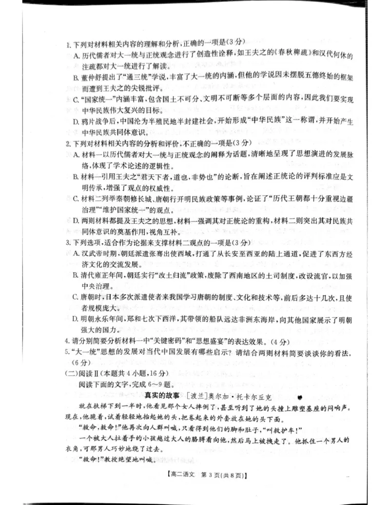 辽宁省辽阳市2025-2026学年高二上学期1月期末考试语文试题_2024-2025高二（7-7月题库）_2026年1月高二_260131辽宁省辽阳市2025-2026学年高二上学期1月期末（全）