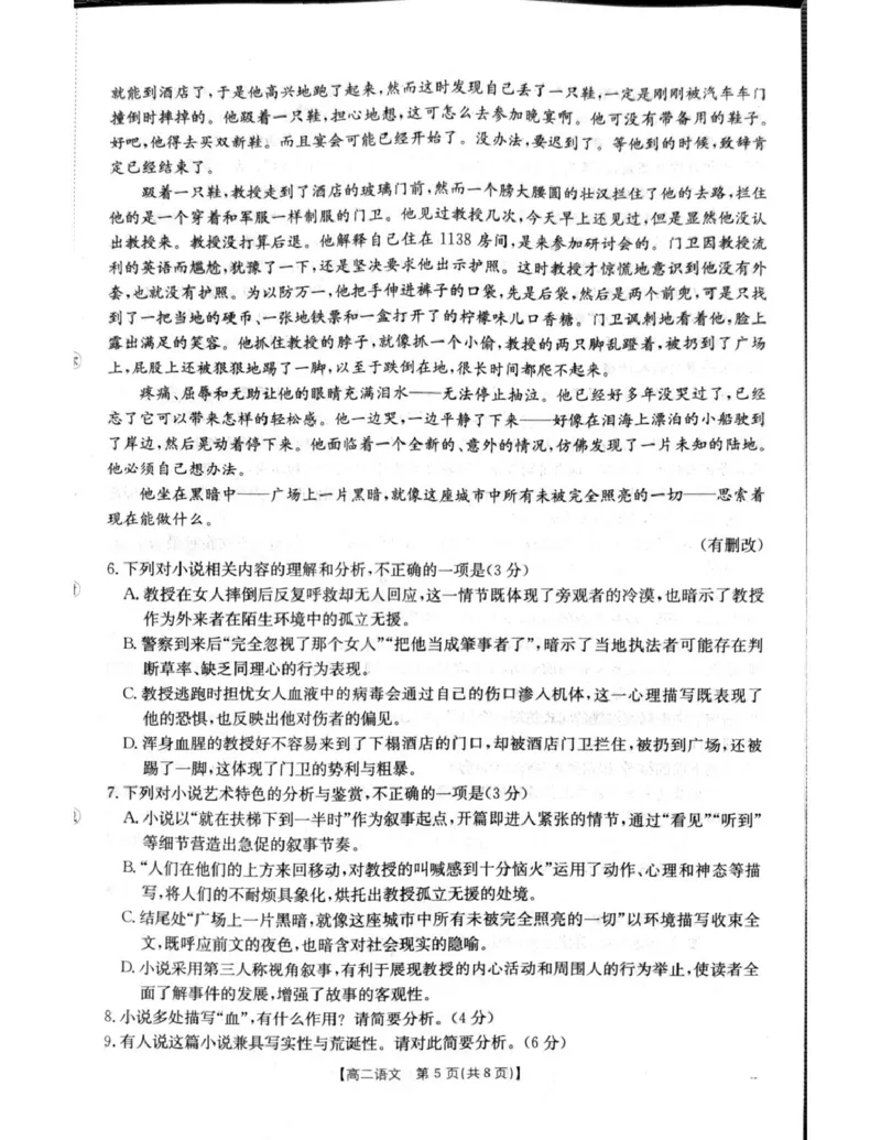 辽宁省辽阳市2025-2026学年高二上学期1月期末考试语文试题_2024-2025高二（7-7月题库）_2026年1月高二_260131辽宁省辽阳市2025-2026学年高二上学期1月期末（全）