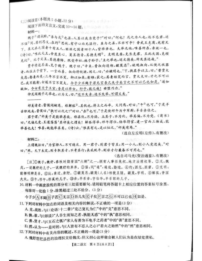 辽宁省辽阳市2025-2026学年高二上学期1月期末考试语文试题_2024-2025高二（7-7月题库）_2026年1月高二_260131辽宁省辽阳市2025-2026学年高二上学期1月期末（全）