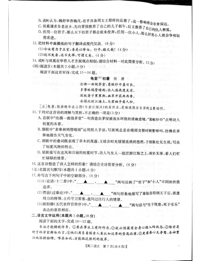 辽宁省辽阳市2025-2026学年高二上学期1月期末考试语文试题_2024-2025高二（7-7月题库）_2026年1月高二_260131辽宁省辽阳市2025-2026学年高二上学期1月期末（全）