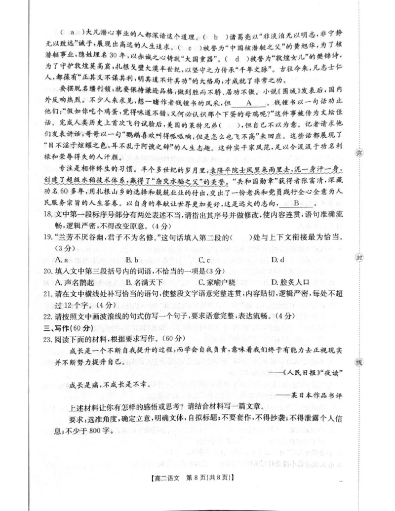 辽宁省辽阳市2025-2026学年高二上学期1月期末考试语文试题_2024-2025高二（7-7月题库）_2026年1月高二_260131辽宁省辽阳市2025-2026学年高二上学期1月期末（全）