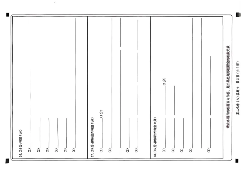高二上化学答题卡_2024-2025高二（7-7月题库）_2026年1月高二_260127河北省名校联盟2025-2026学年高二上学期1月期末考试（全）_河北省名校联盟2025-2026学年高二上学期1月期末化学试题含答案