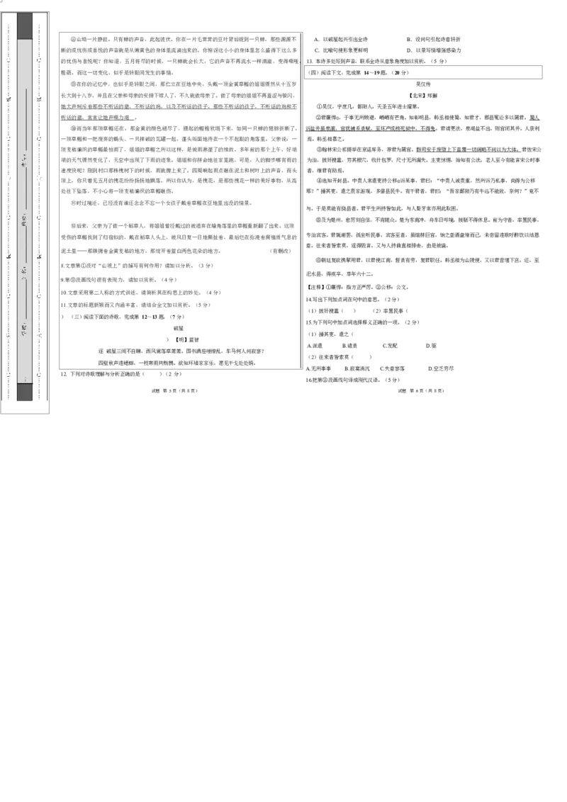 高二语文期中考卷&middot;重难突破卷（考试版A3）（上海专用）_2025年11月高二试卷_2511012025-2026学年高二语文上学期期中模拟卷