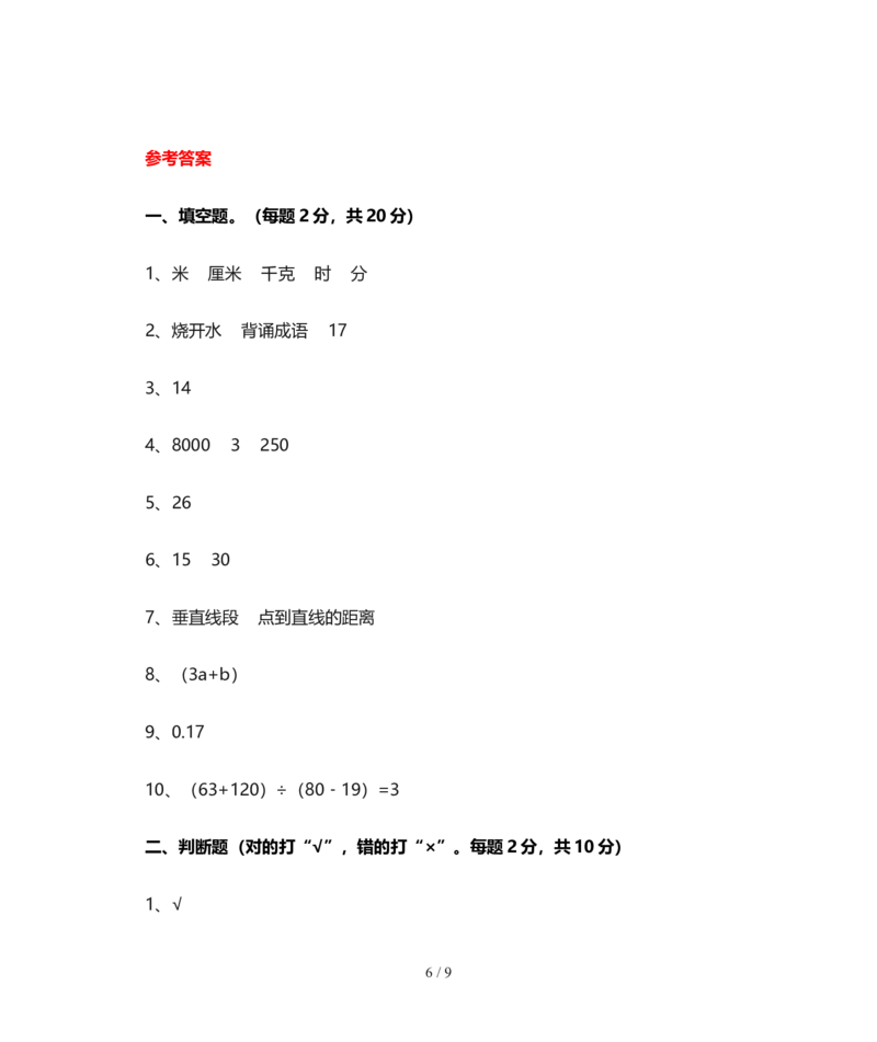 北师大版四年级数学上册期末试卷(含答案)_小学1-6年级全部试卷_数学_四年级_3-9-3、小学四年级数学上册_3-9-3-2、练习题、作业、试题、试卷_北师大版_期末测试卷
