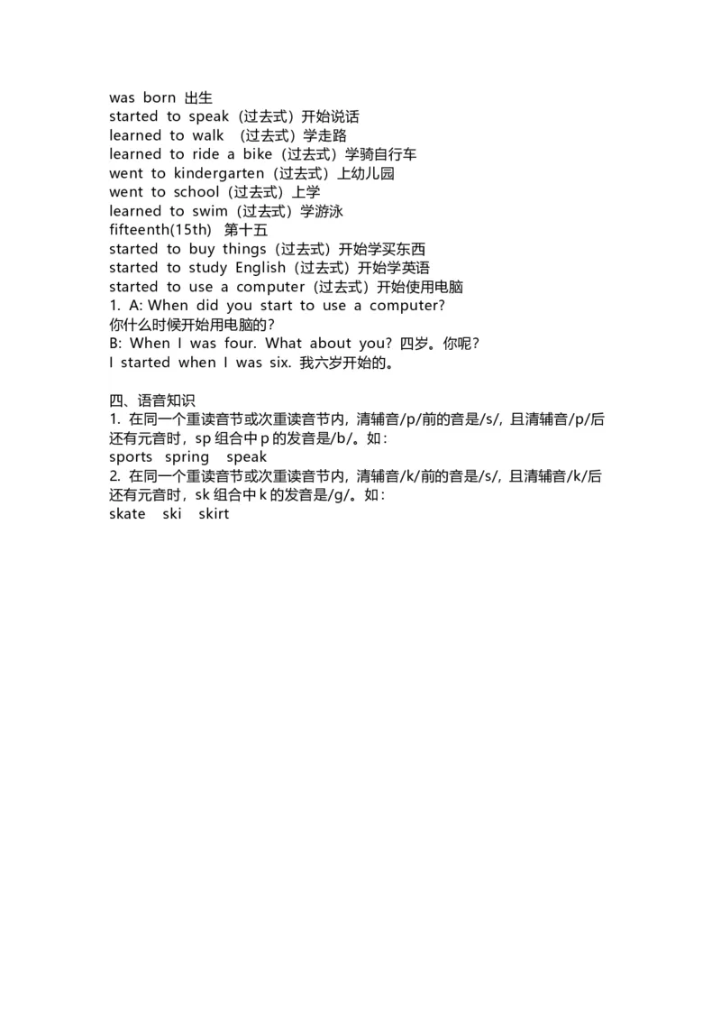 人教新起点英语五年级下册Unit6知识点汇总_小学1-6年级全部试卷_英语_五年级_3-10-6、小学五年级英语下册_3-10-6-1、复习、知识点、归纳汇总_人教版一起点