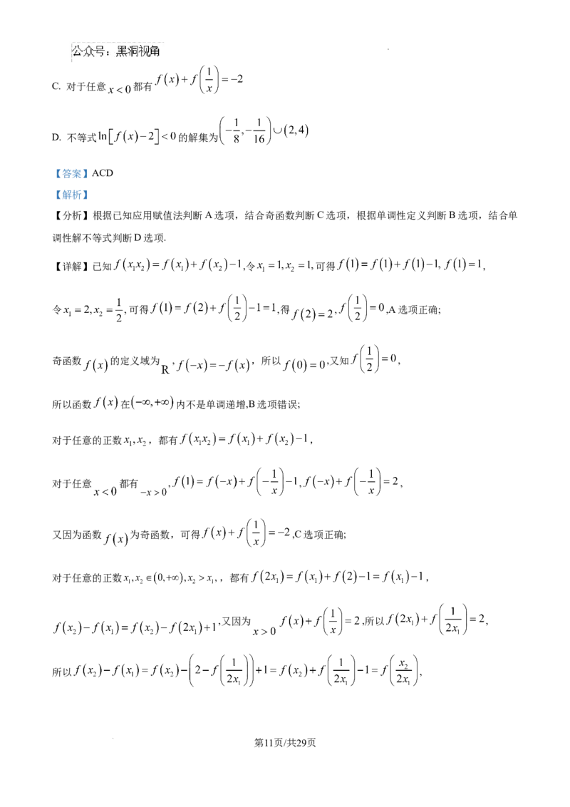 福建省福州第三中学2024-2025学年高三上学期10月月考数学答案_2024-2025高三（6-6月题库）_2024年10月试卷_1022福建省福州第三中学2024-2025学年高三上学期10月月考