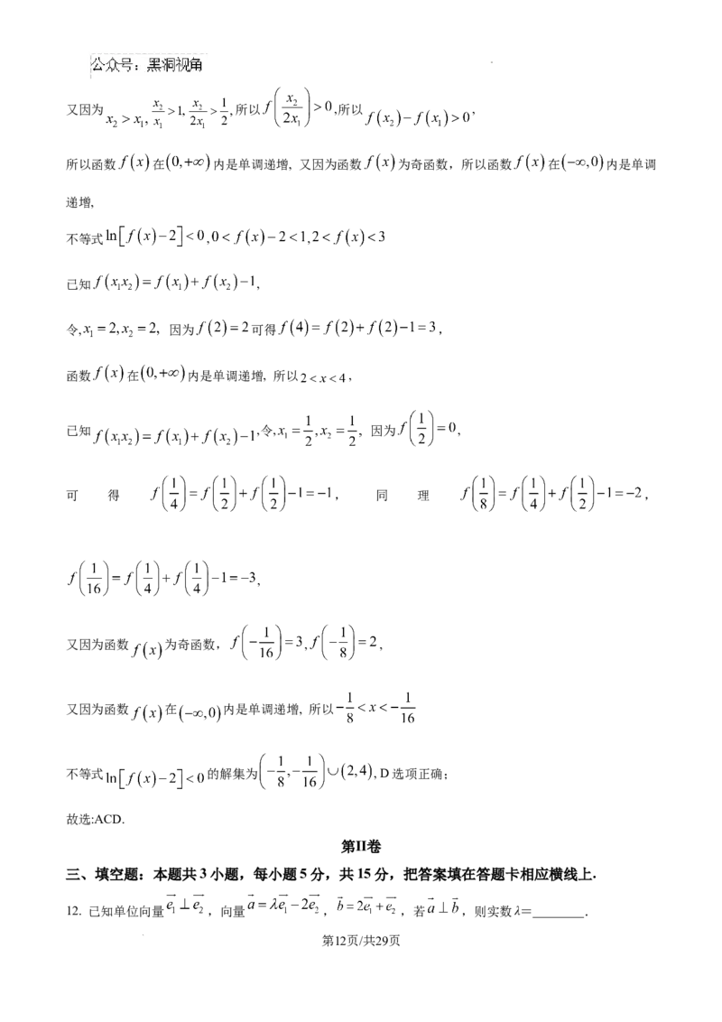 福建省福州第三中学2024-2025学年高三上学期10月月考数学答案_2024-2025高三（6-6月题库）_2024年10月试卷_1022福建省福州第三中学2024-2025学年高三上学期10月月考