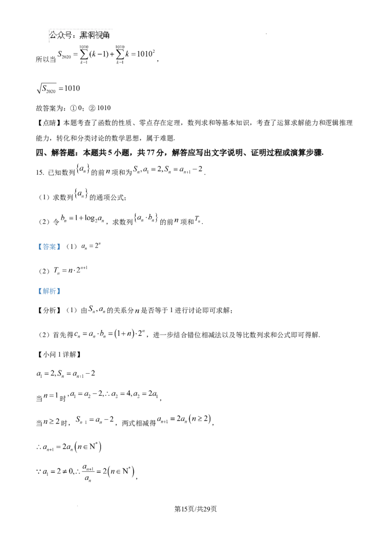 福建省福州第三中学2024-2025学年高三上学期10月月考数学答案_2024-2025高三（6-6月题库）_2024年10月试卷_1022福建省福州第三中学2024-2025学年高三上学期10月月考