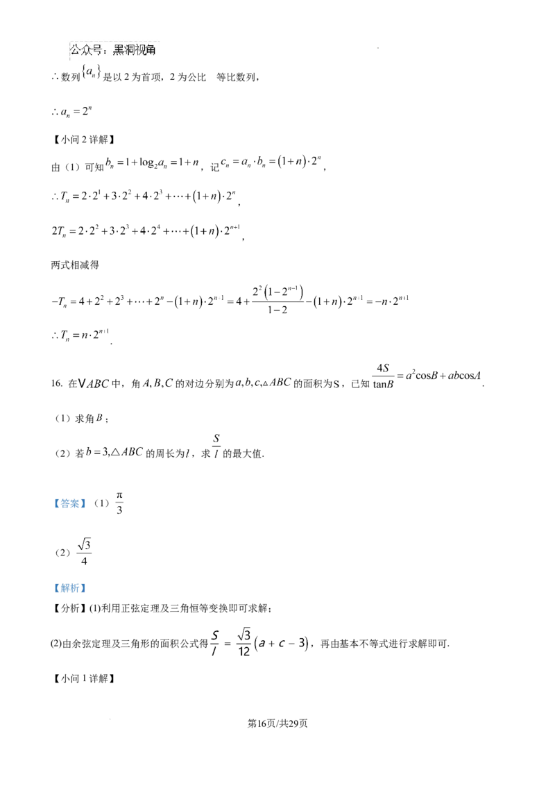 福建省福州第三中学2024-2025学年高三上学期10月月考数学答案_2024-2025高三（6-6月题库）_2024年10月试卷_1022福建省福州第三中学2024-2025学年高三上学期10月月考